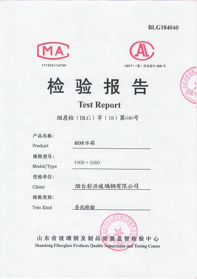 BDF不锈钢水箱检测报告